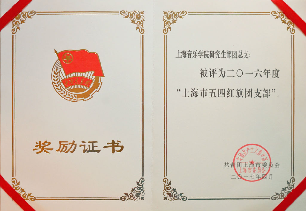 红旗团总支奖状.jpg