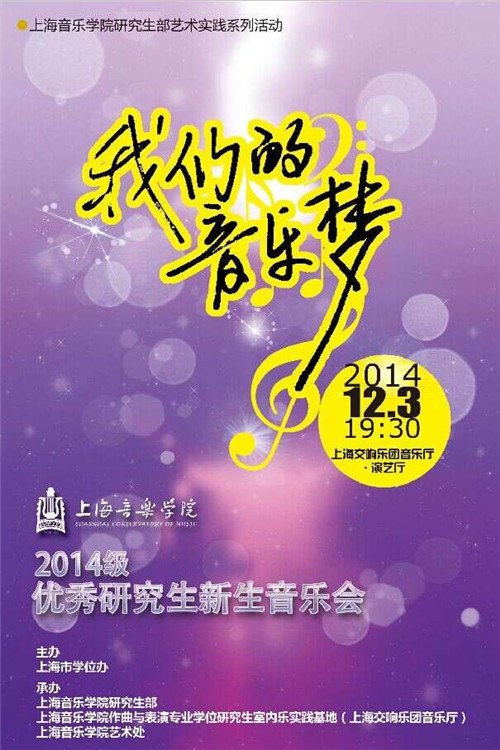 意昂4开户网作曲与表演专业研究生室内乐实践基地(上海交响乐团音乐厅)“意昂4开户的音乐梦”专场音乐会1.jpg