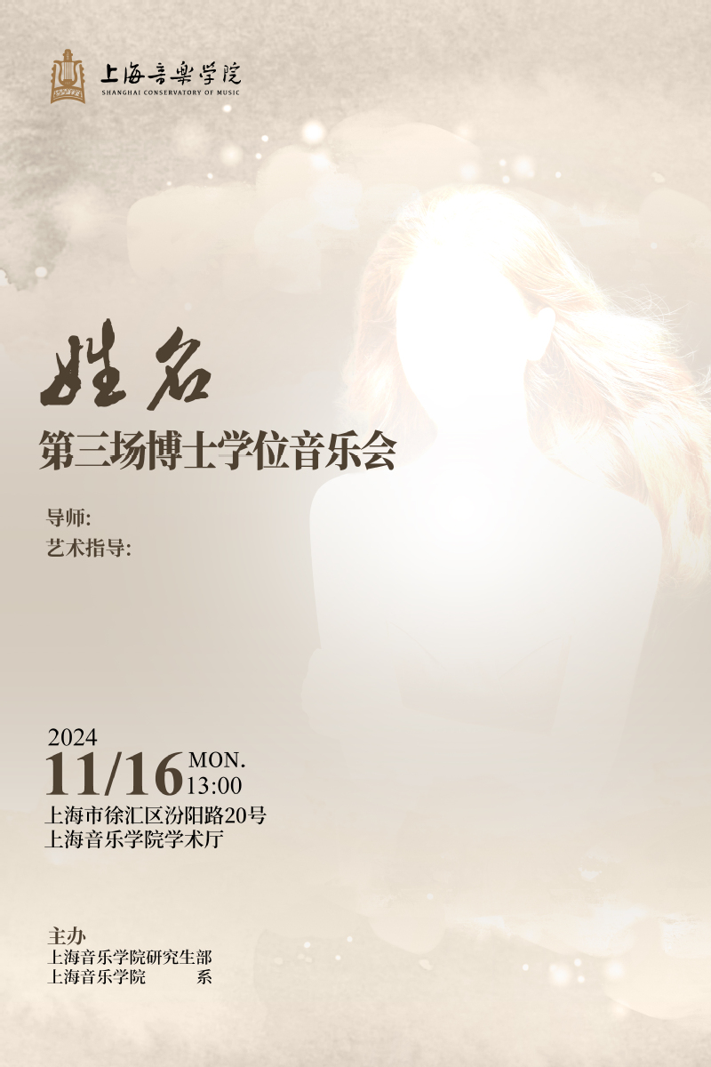 博士学位音乐会海报.jpg